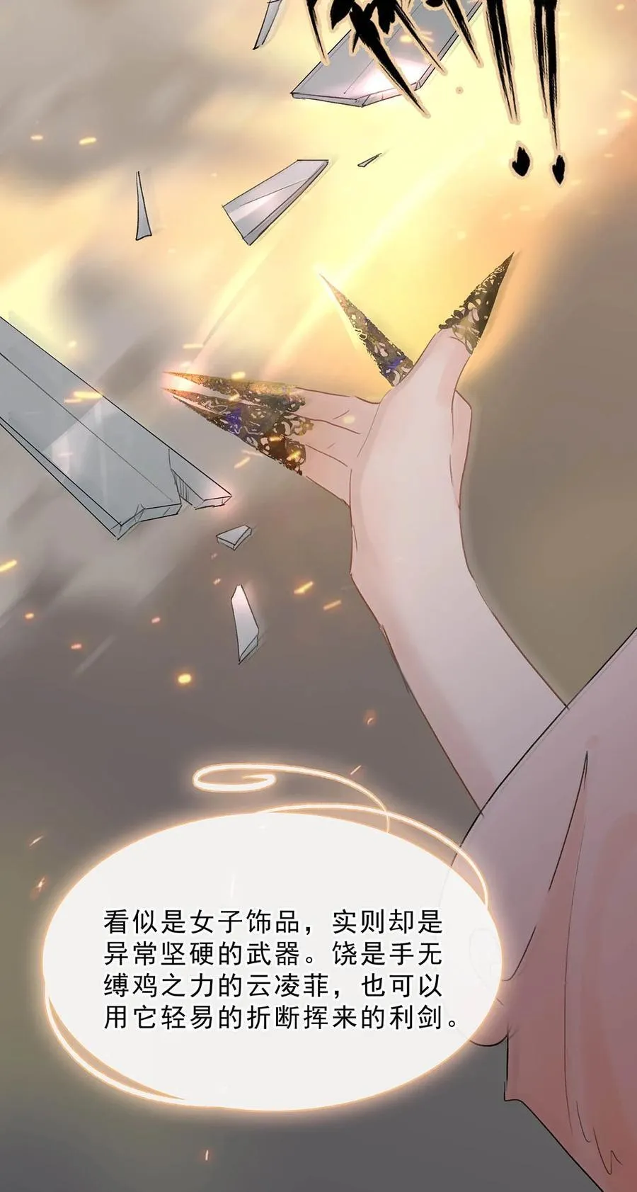 065 抢了男女主的机缘。 第22页