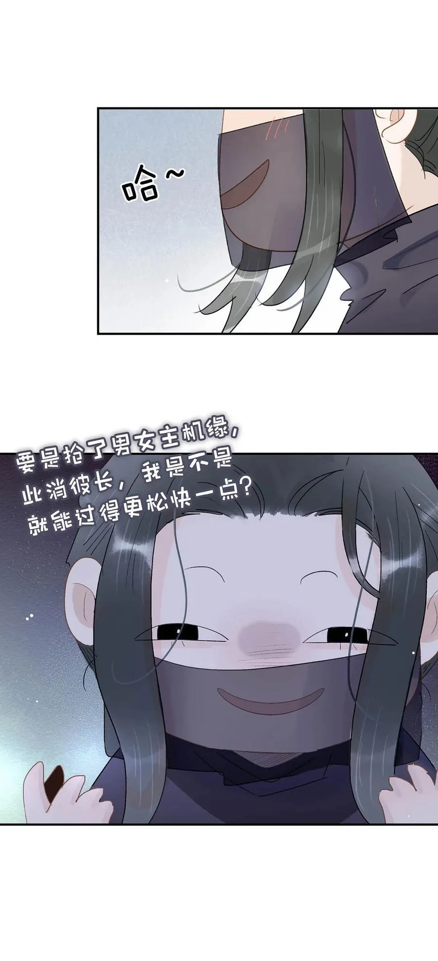 065 抢了男女主的机缘。 第24页