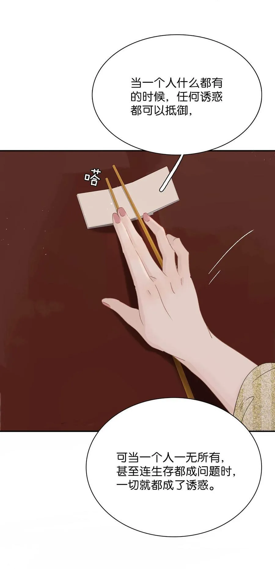 066 收割时刻！ 第28页