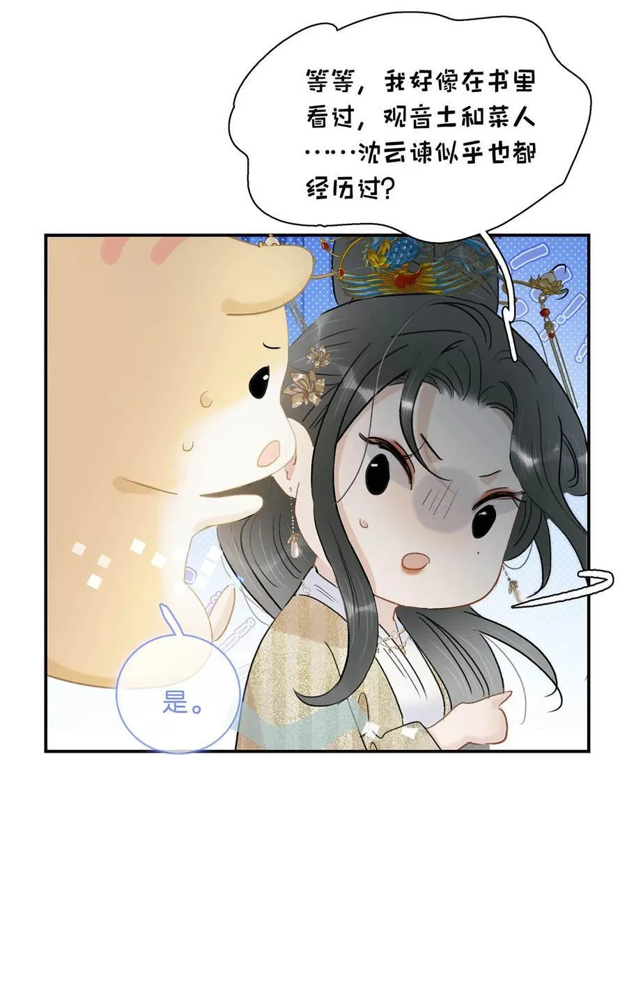 066 收割时刻！ 第38页