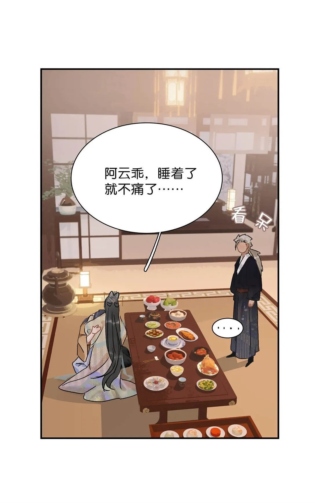 067 阿云最乖了，很快就没事了。 第30页