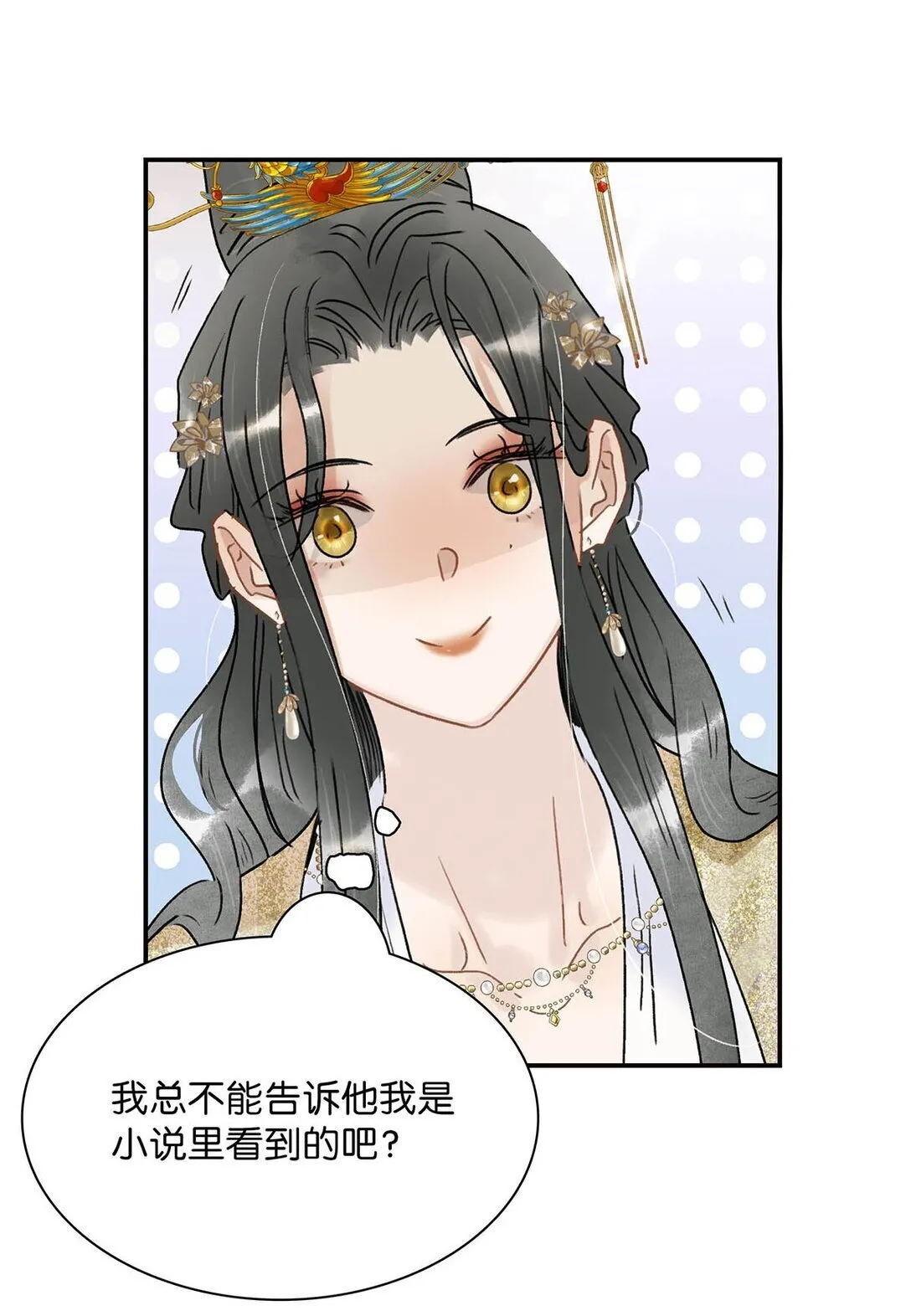 068 杀我的时候，会手软吗？ 第19页