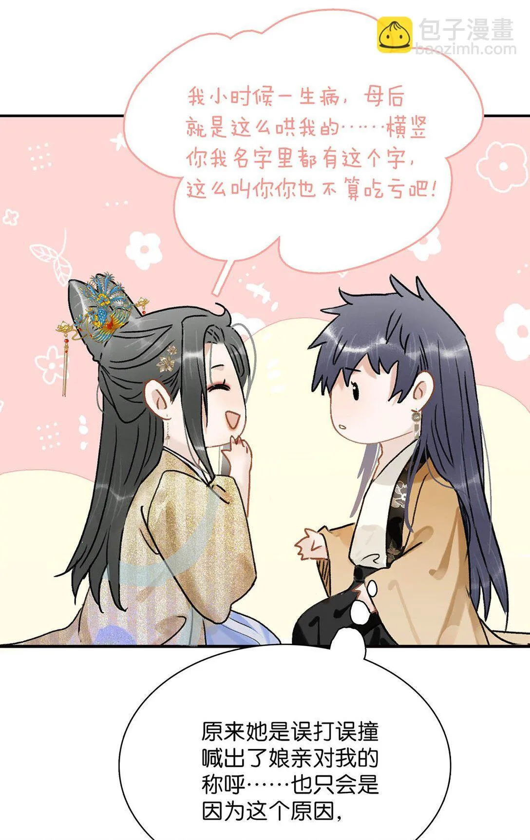 068 杀我的时候，会手软吗？ 第20页