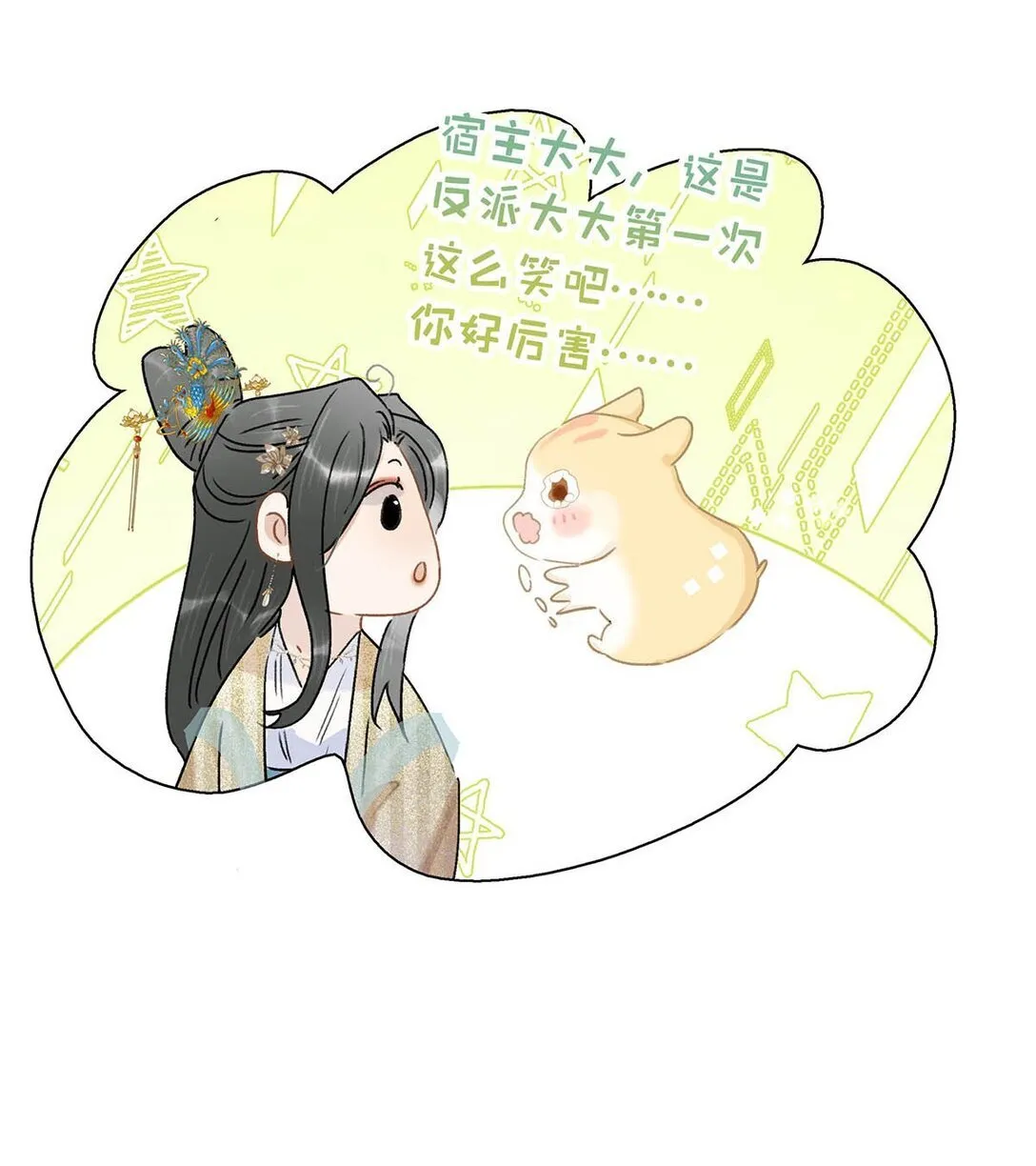 068 杀我的时候，会手软吗？ 第24页