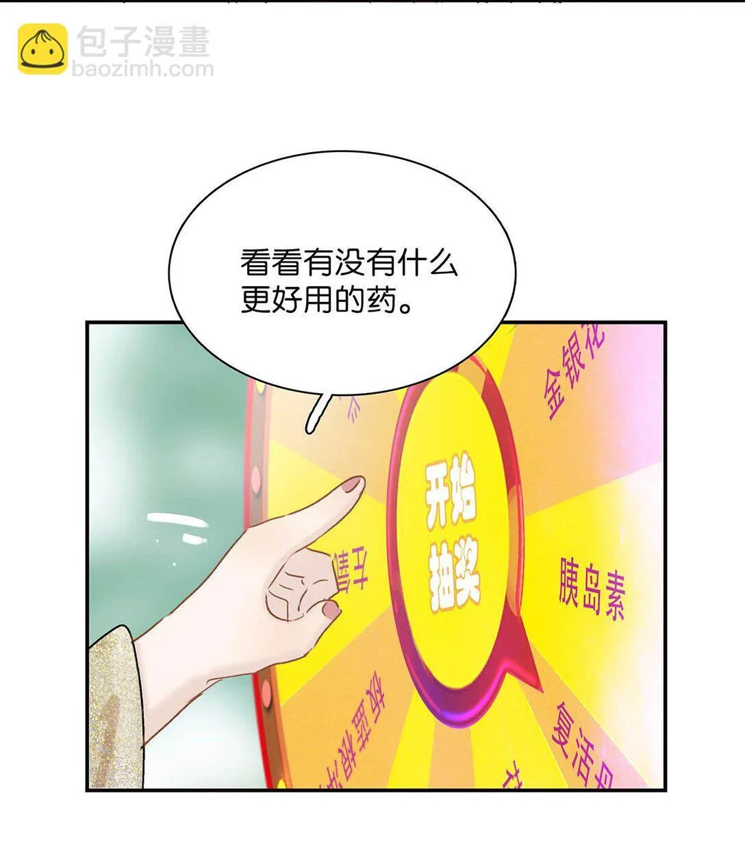 068 杀我的时候，会手软吗？ 第34页