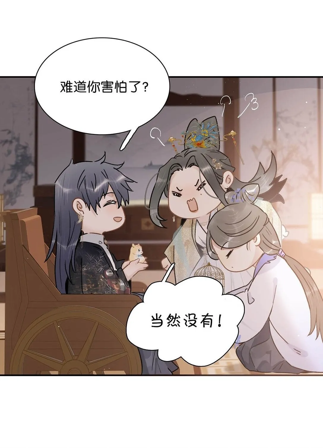 071 难道你害怕了？ 第2页
