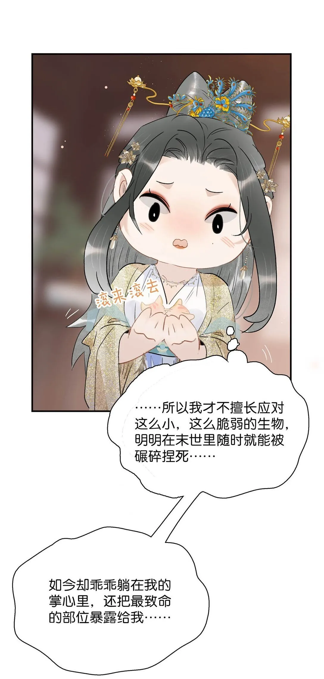 071 难道你害怕了？ 第6页