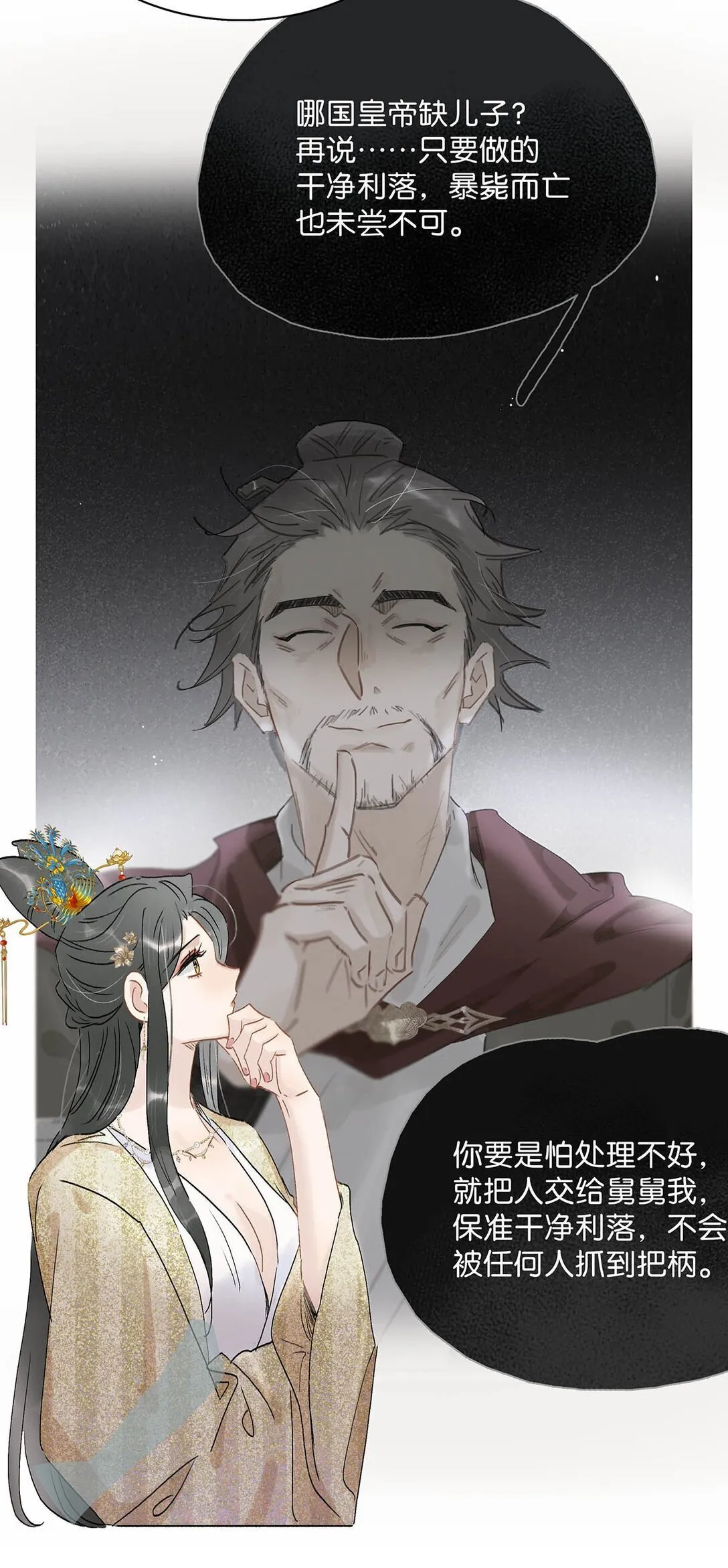 071 难道你害怕了？ 第20页