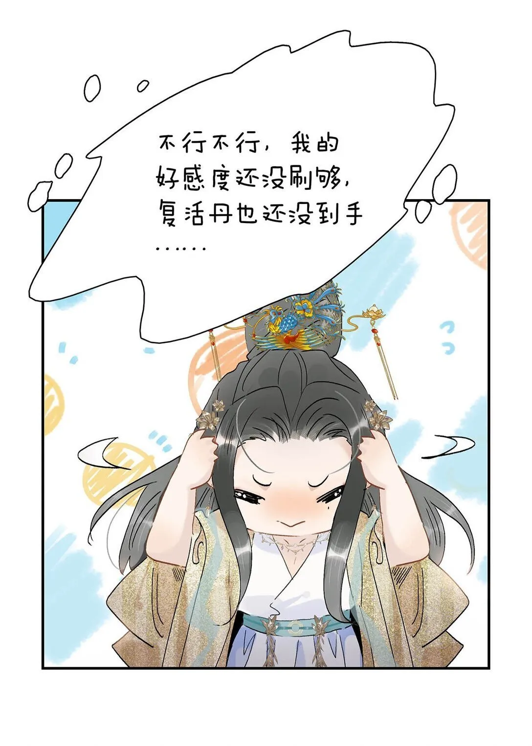 071 难道你害怕了？ 第21页