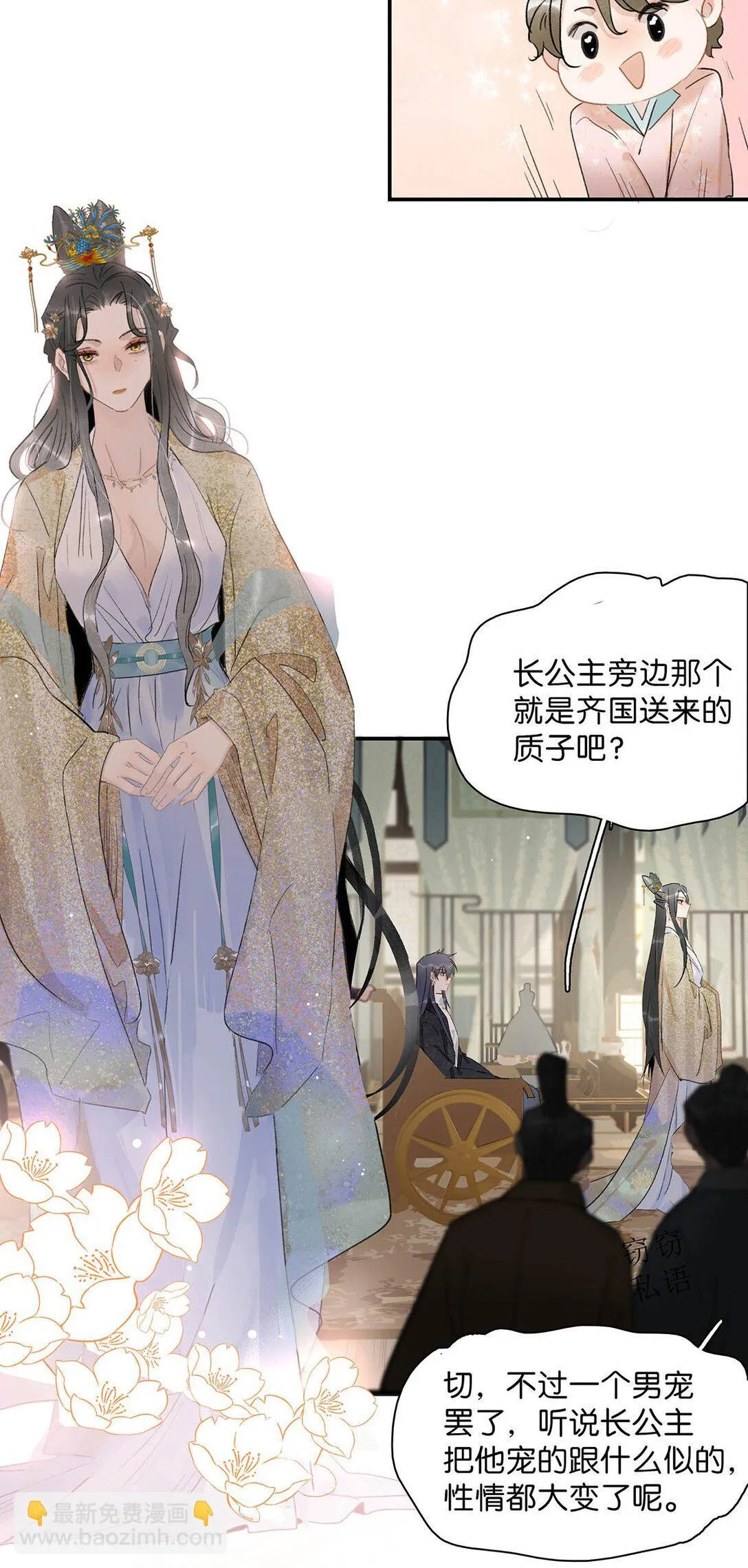 071 难道你害怕了？ 第28页