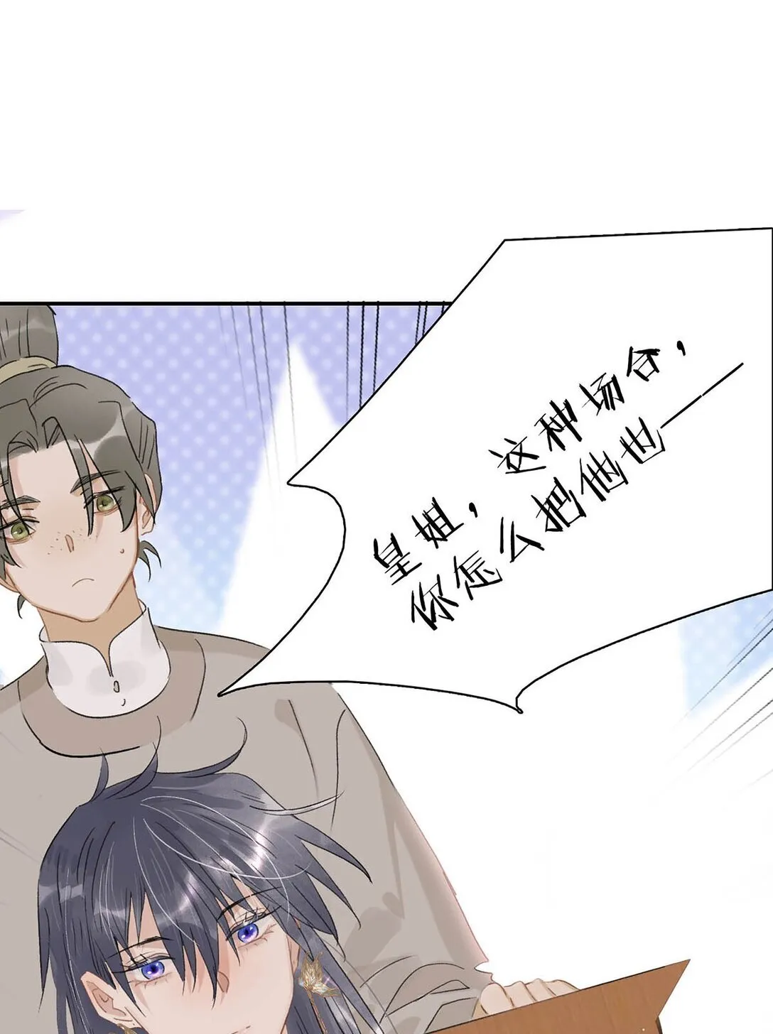 071 难道你害怕了？ 第31页