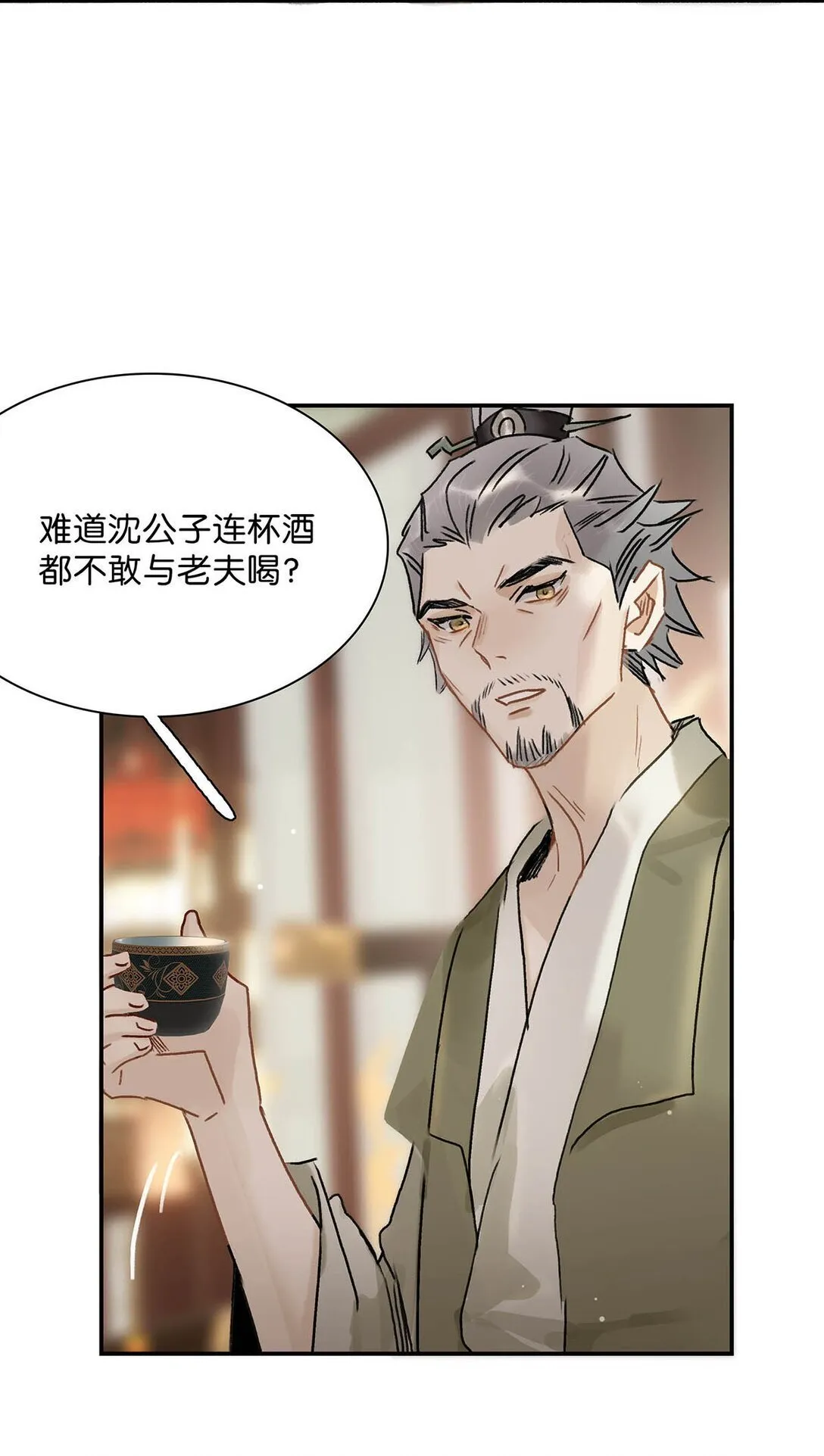 073 他到底想做什么？ 第3页