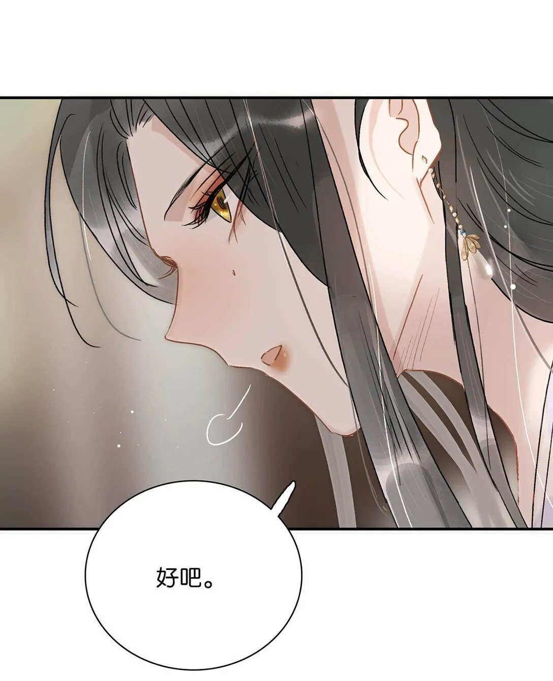 073 他到底想做什么？ 第7页