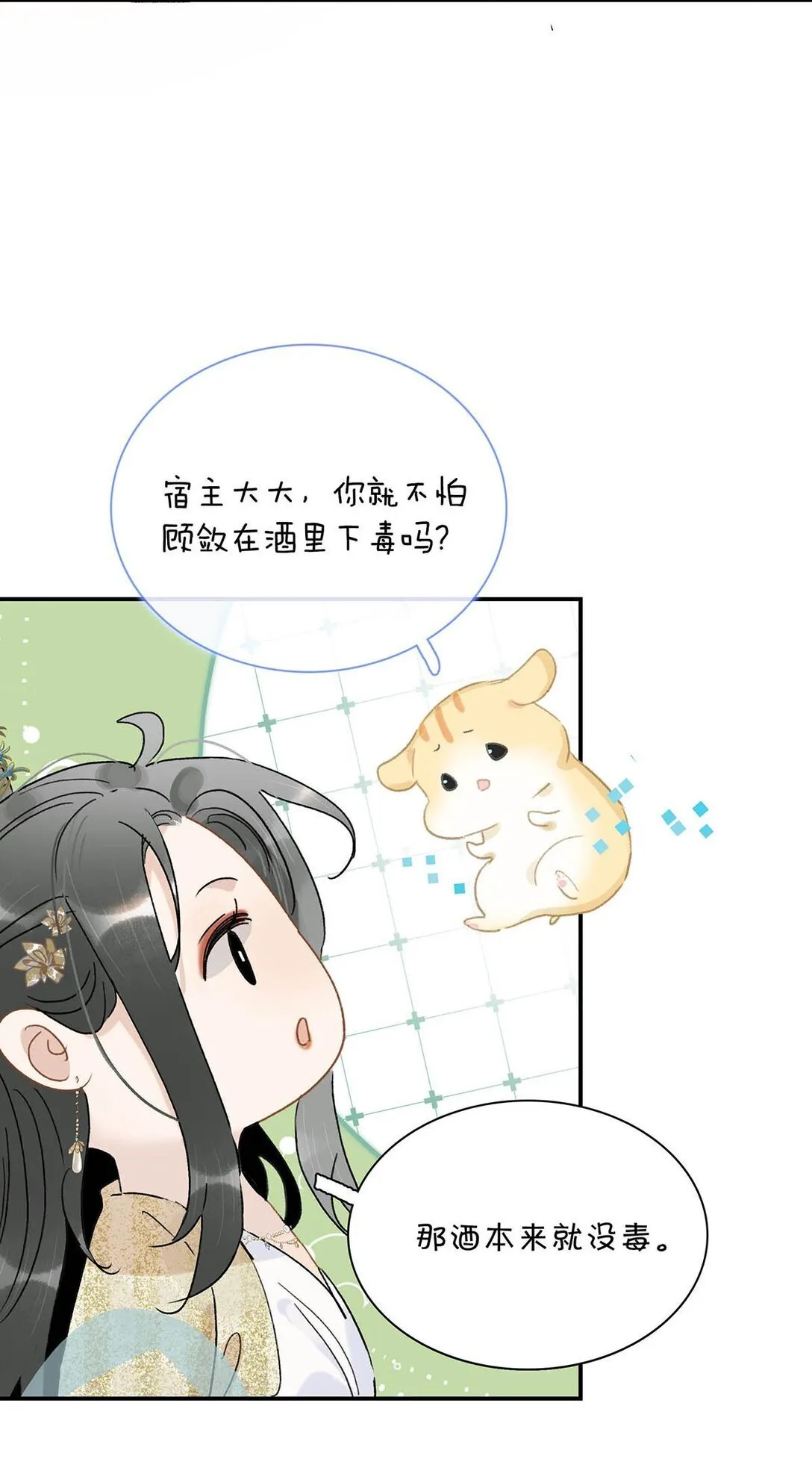 073 他到底想做什么？ 第10页
