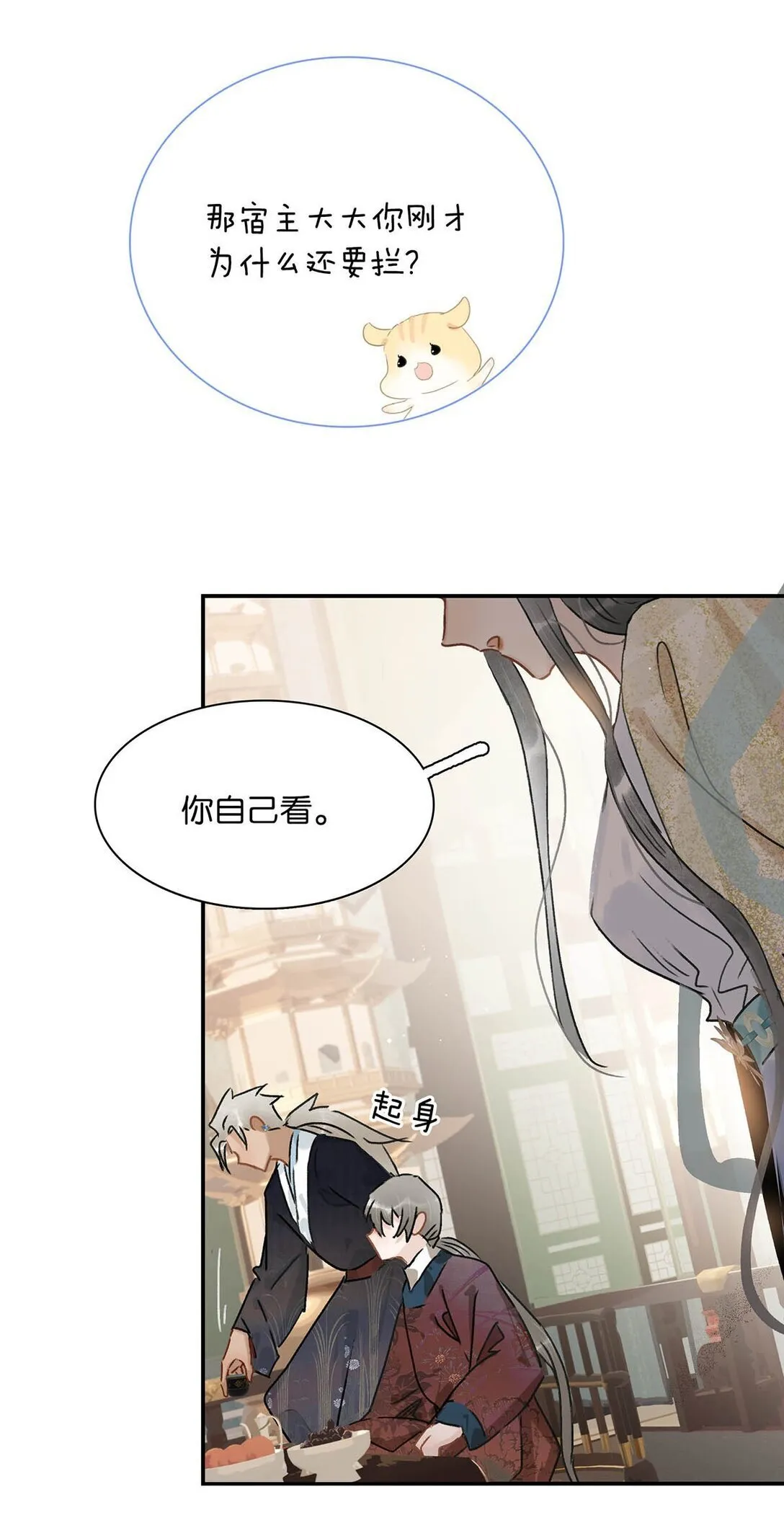 073 他到底想做什么？ 第11页