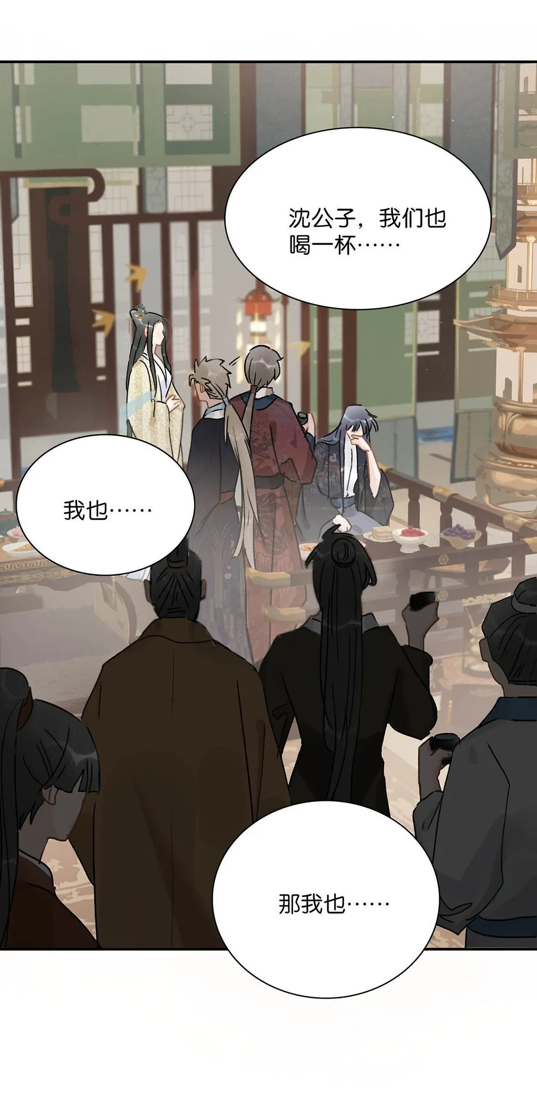 073 他到底想做什么？ 第15页