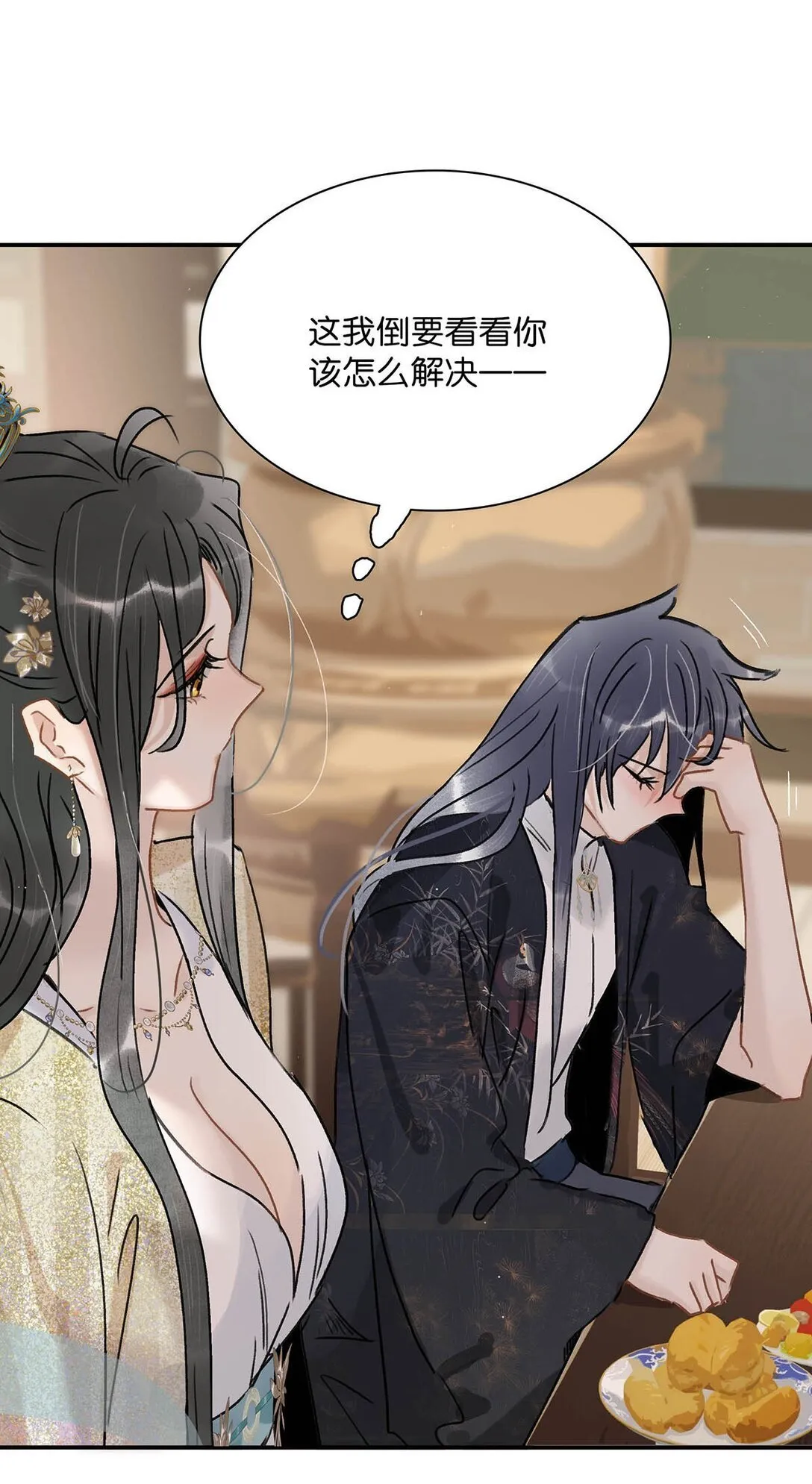 073 他到底想做什么？ 第17页
