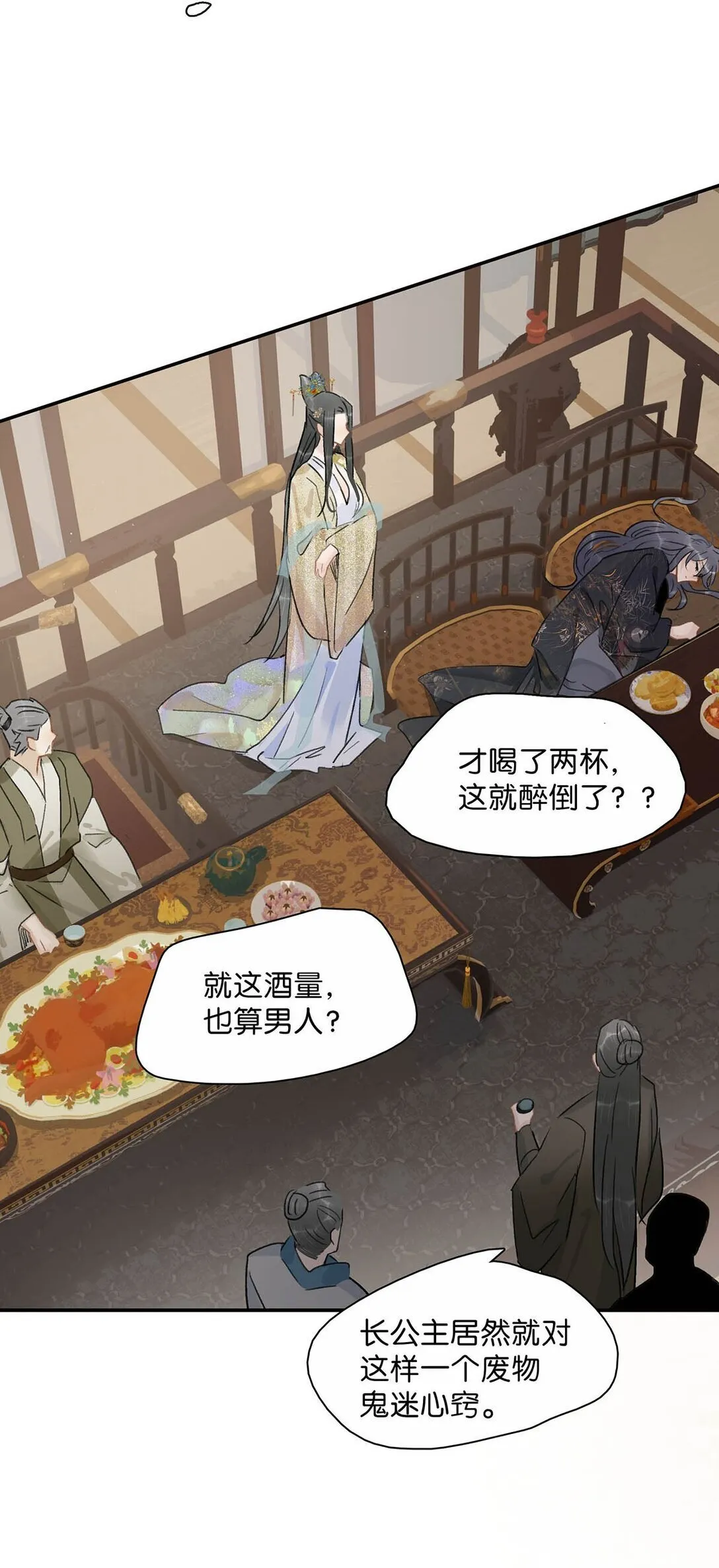 073 他到底想做什么？ 第21页