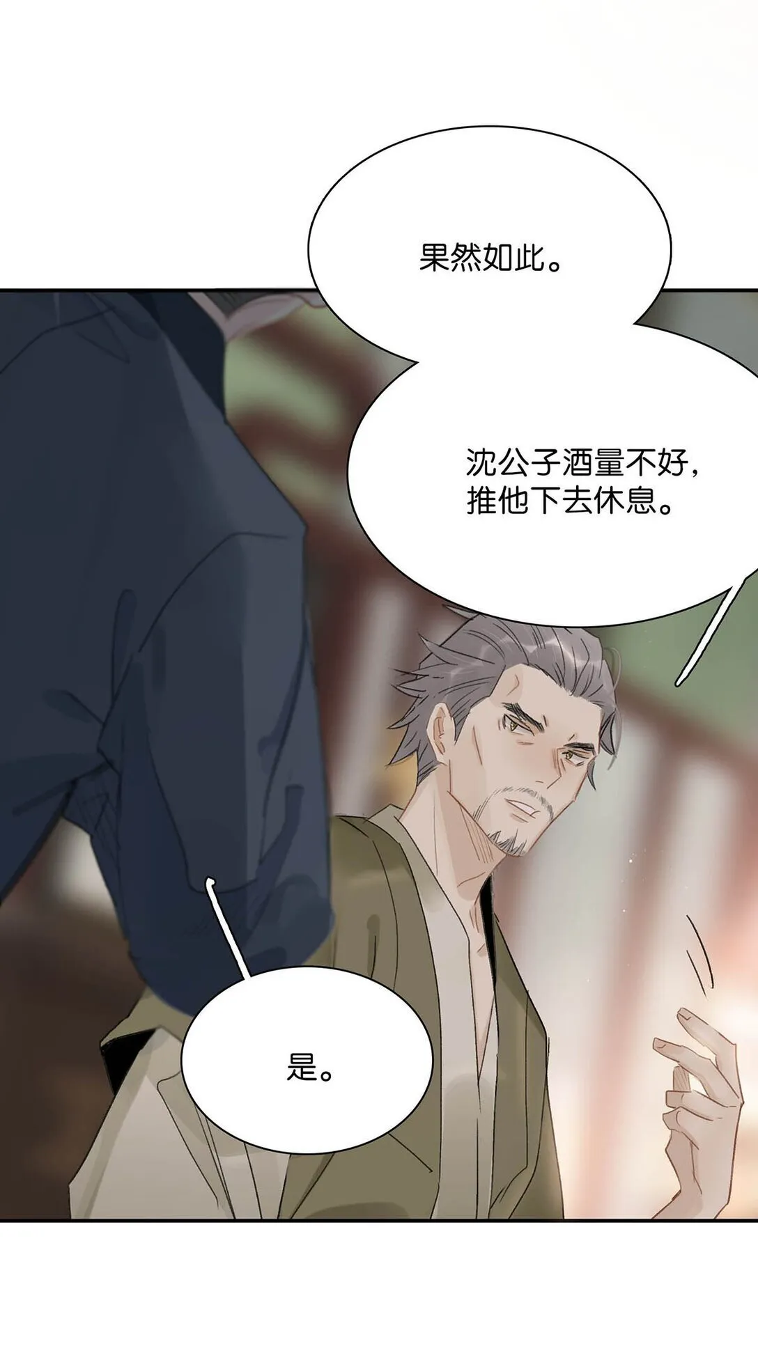 073 他到底想做什么？ 第22页
