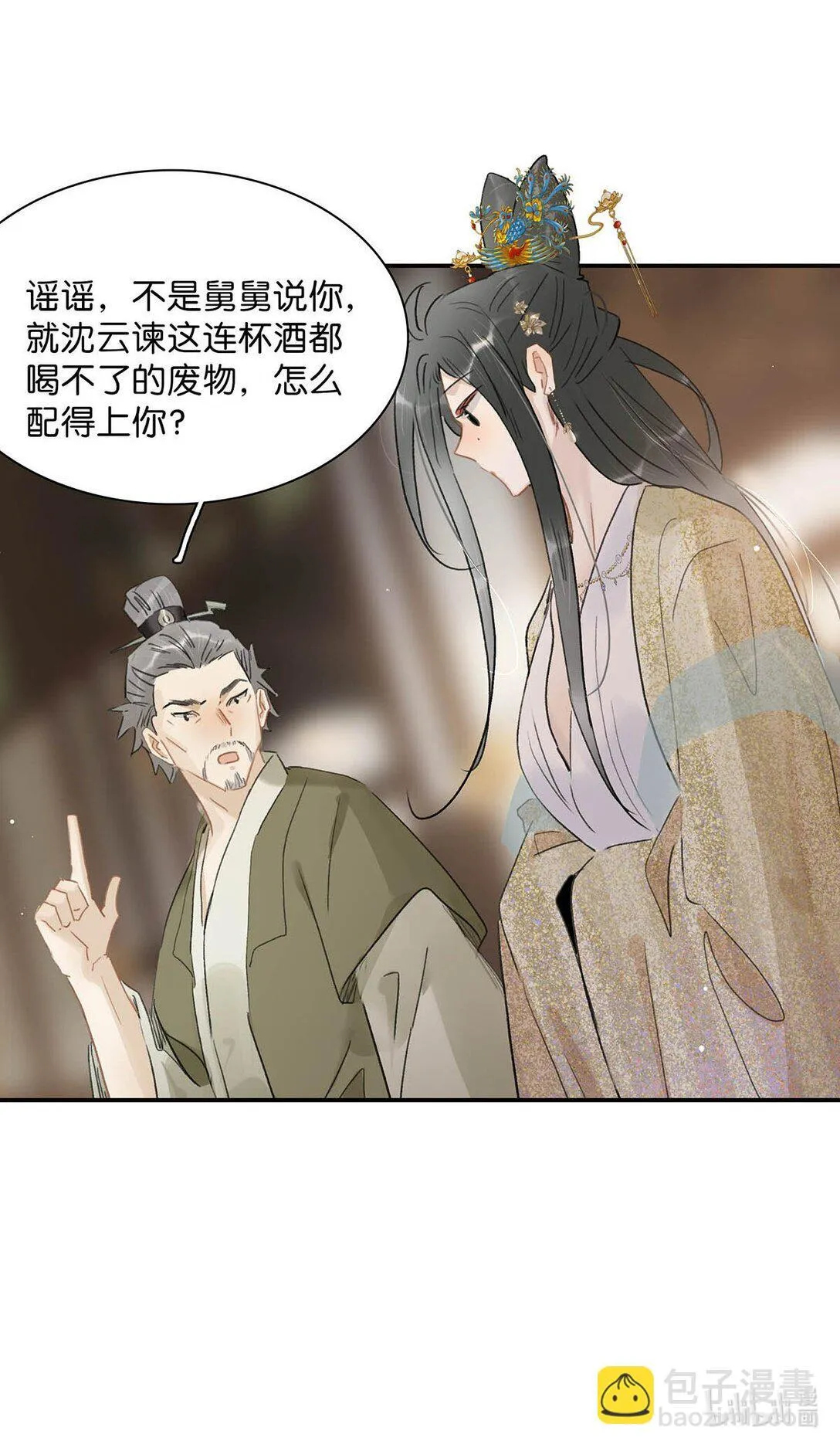 073 他到底想做什么？ 第23页