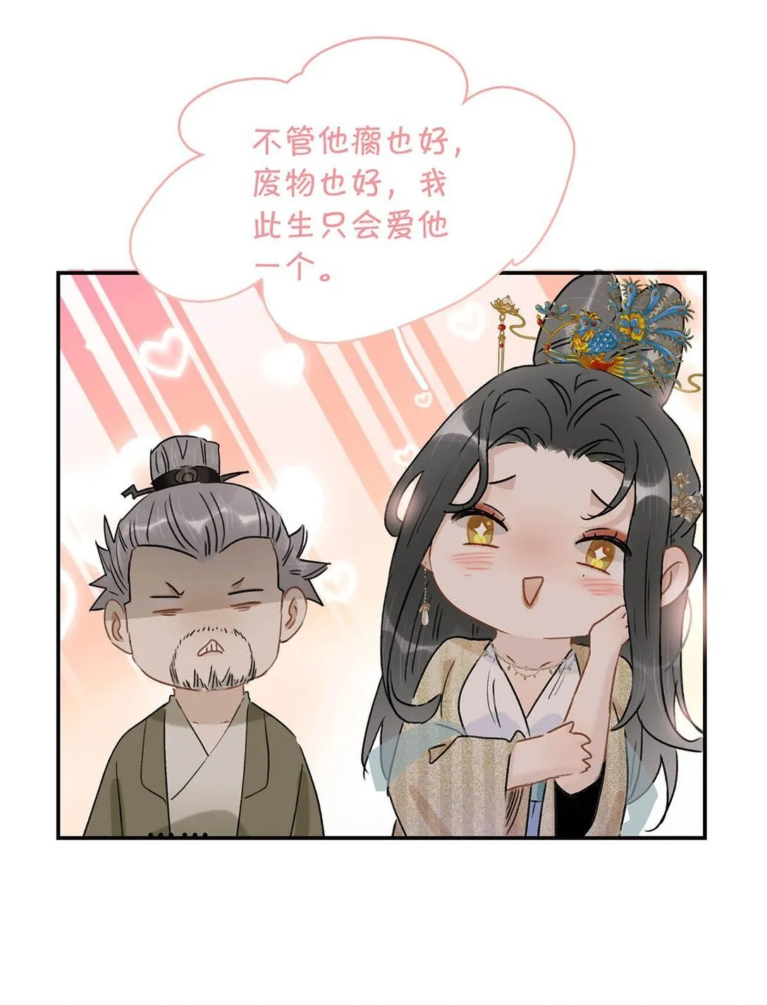 073 他到底想做什么？ 第24页