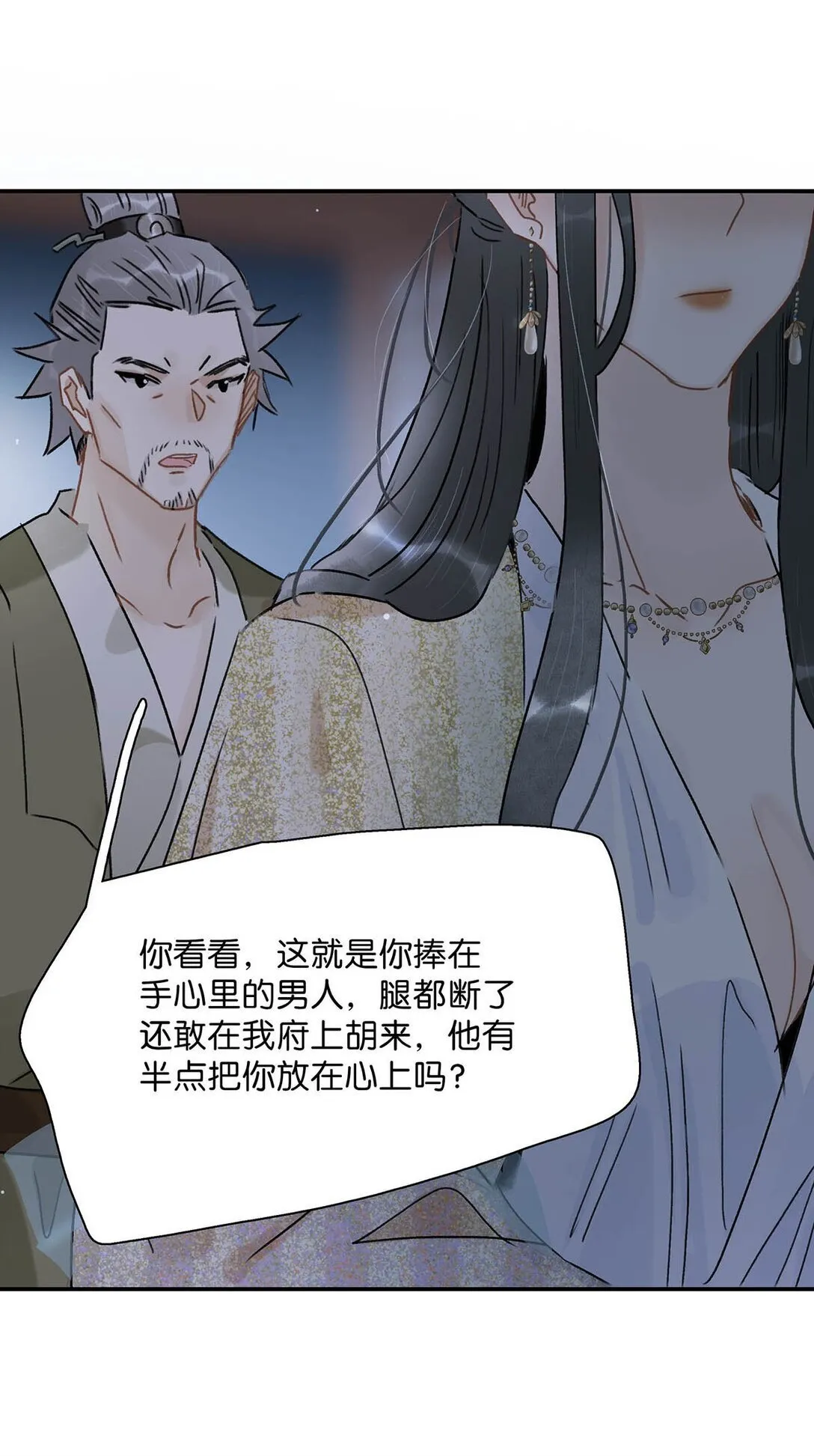 074 我相信你。 第3页