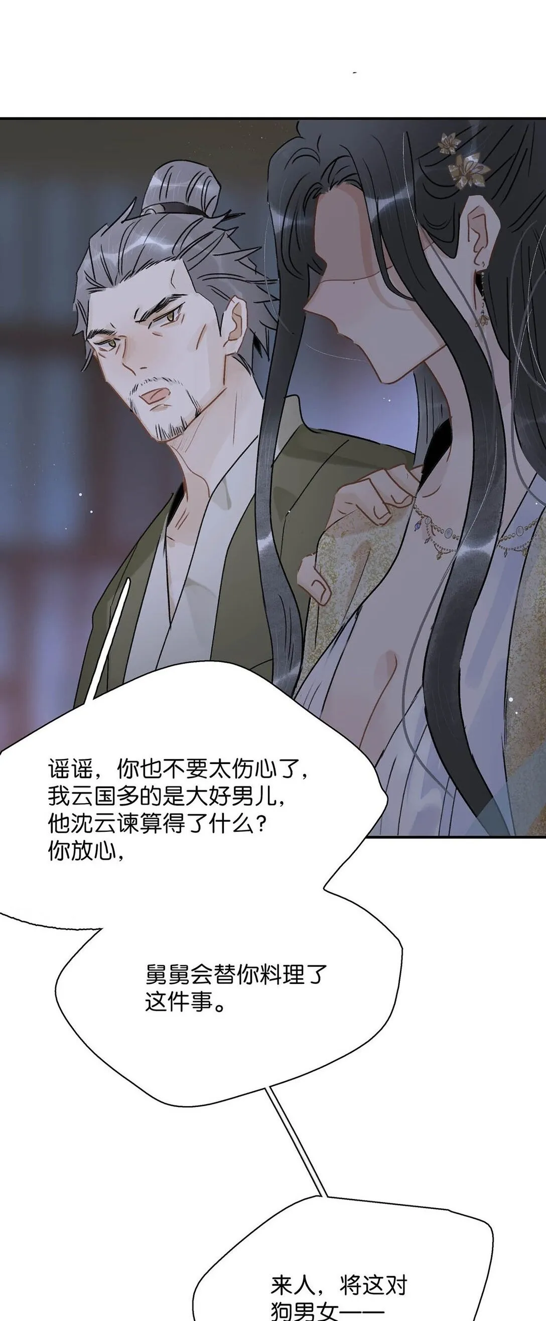 074 我相信你。 第4页