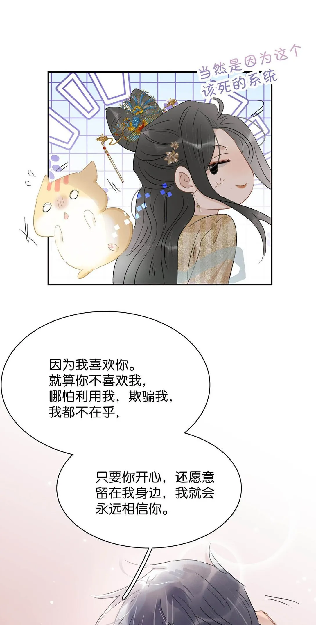 074 我相信你。 第26页