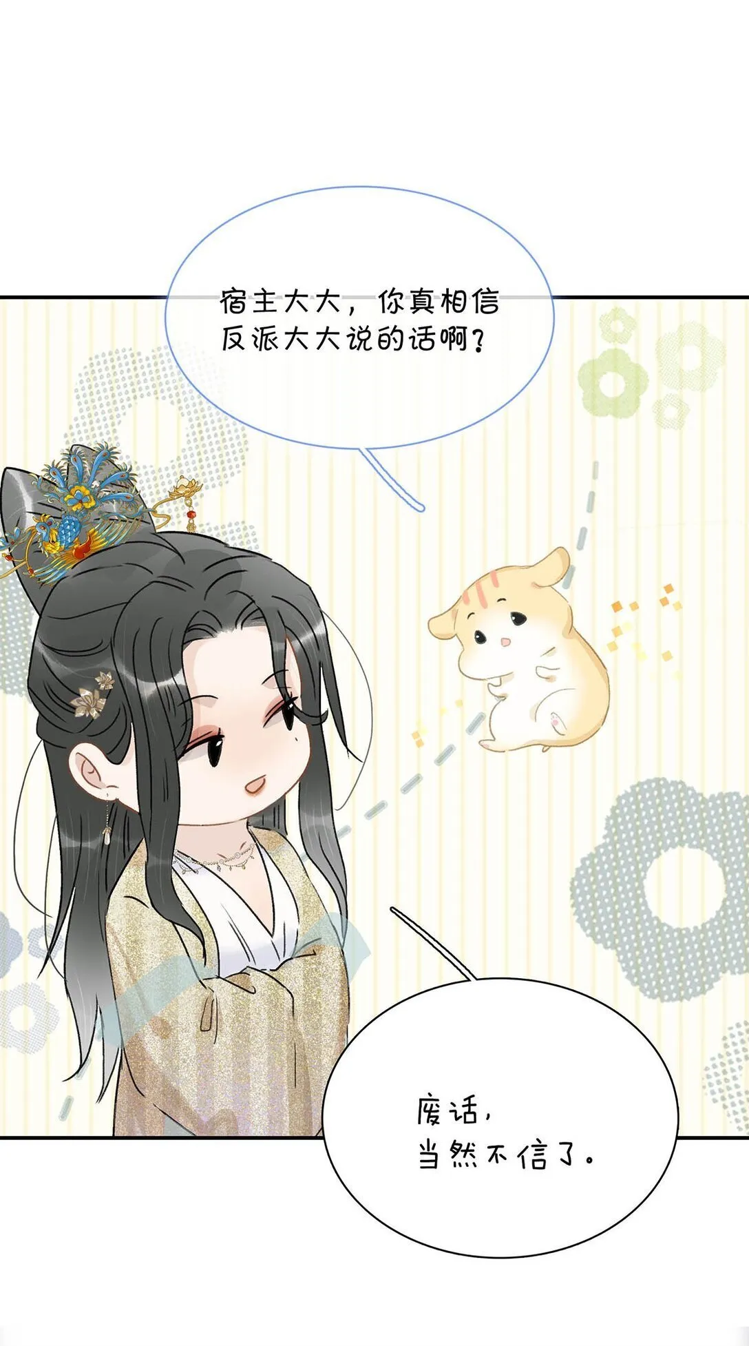 074 我相信你。 第34页