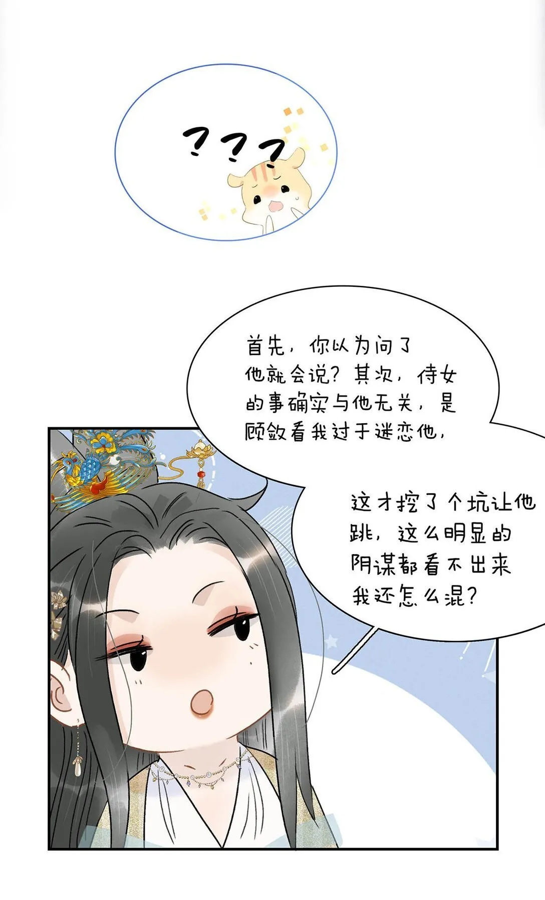 074 我相信你。 第35页