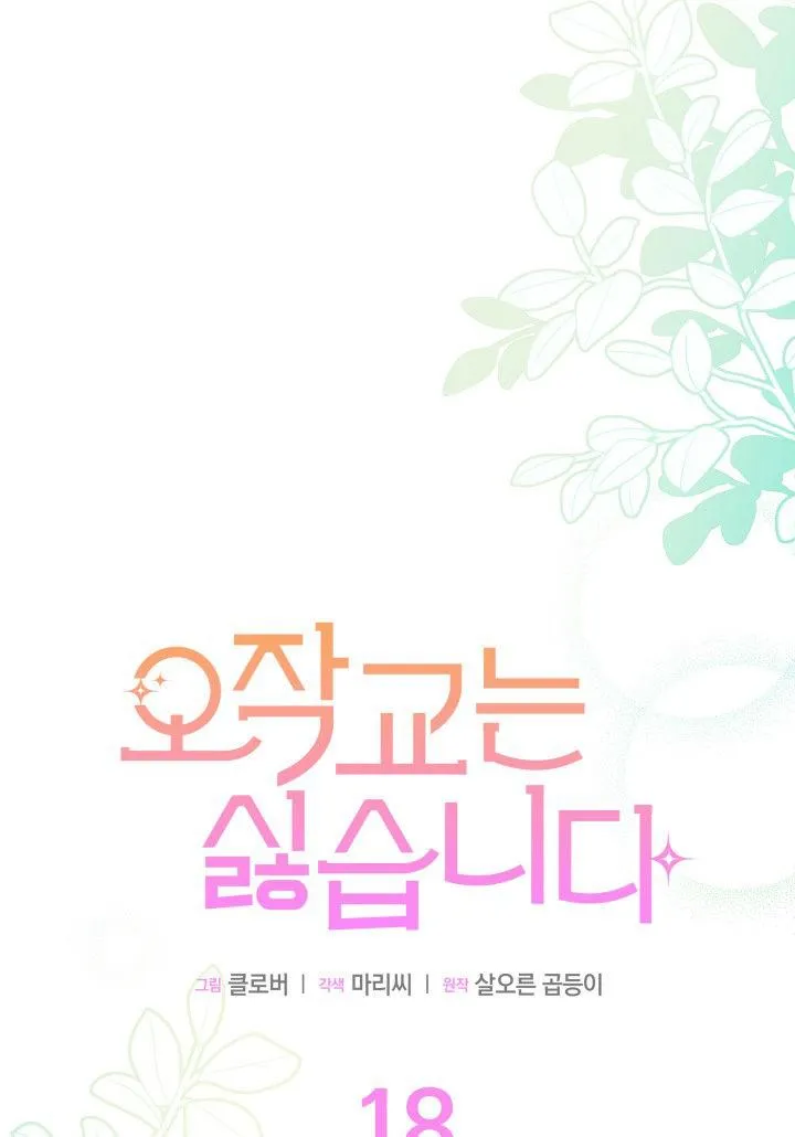 第18话 第8页