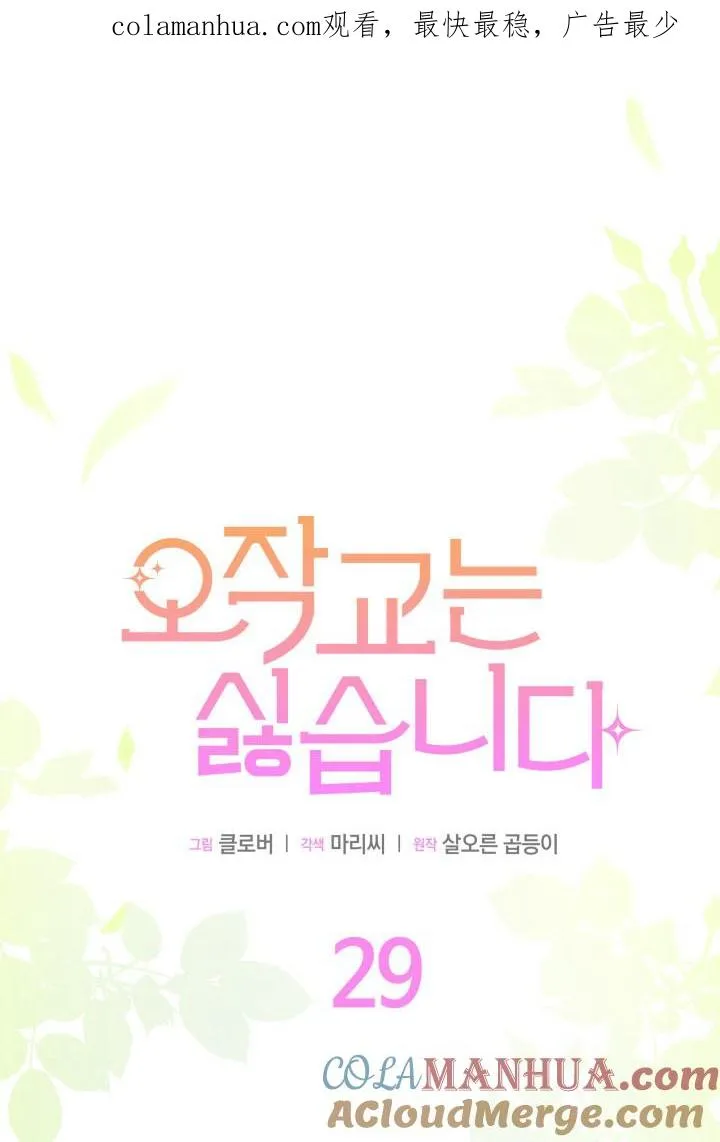 第29话 第1页