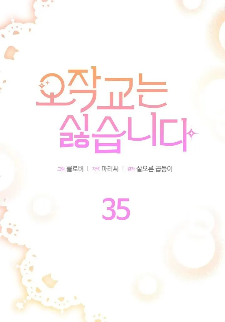 第35话 第36页