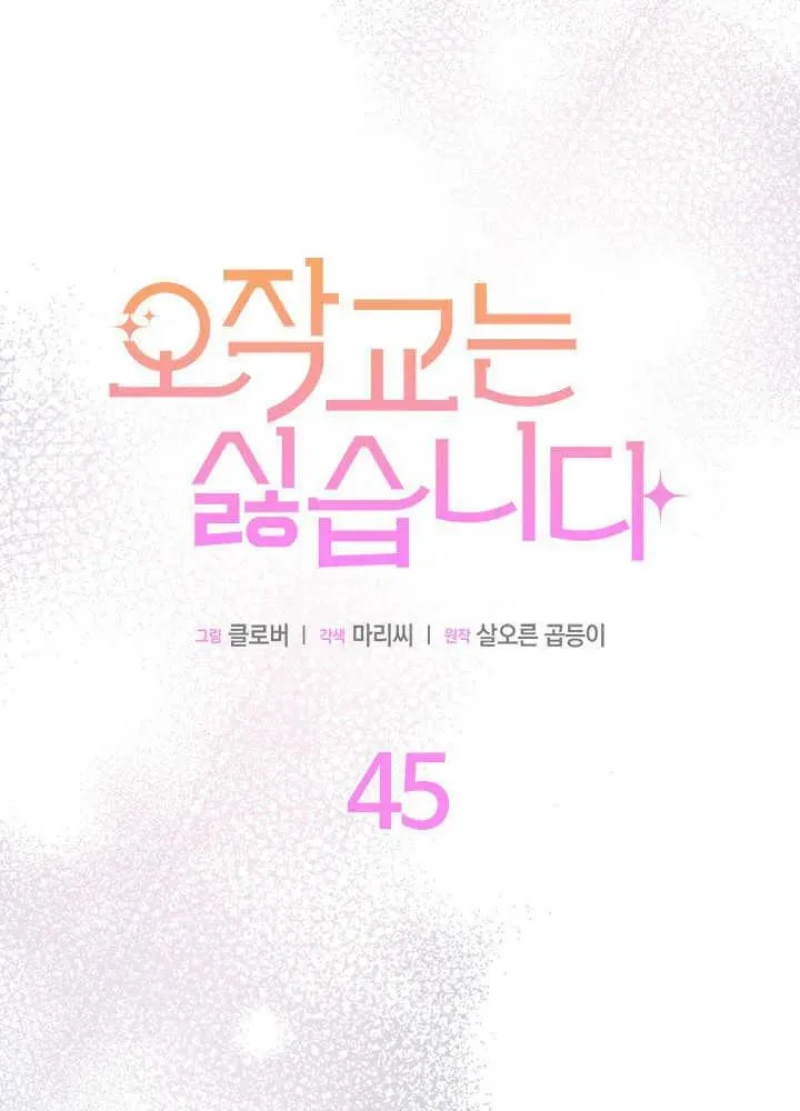 第45话 第2页