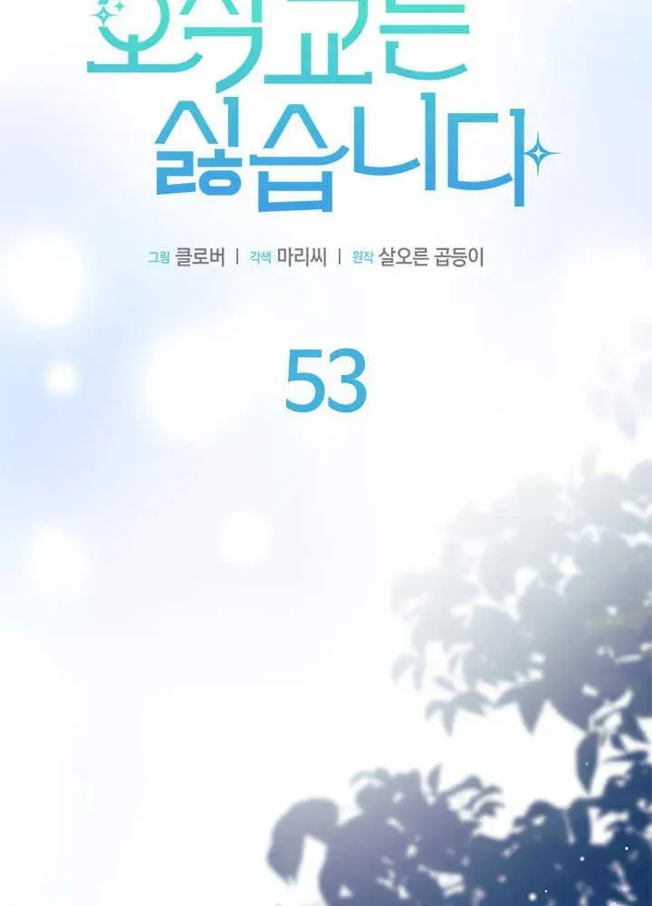 第53话 第70页