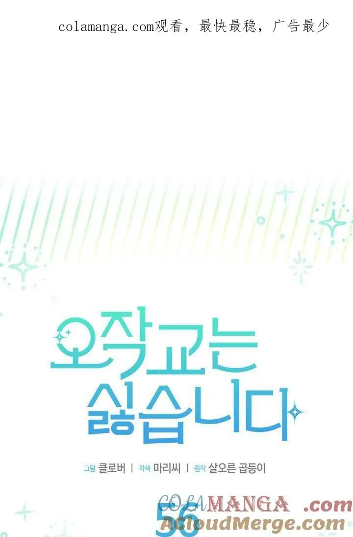 第56话 第1页