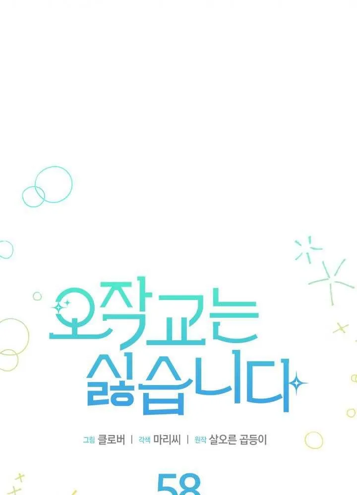 第58话 第16页