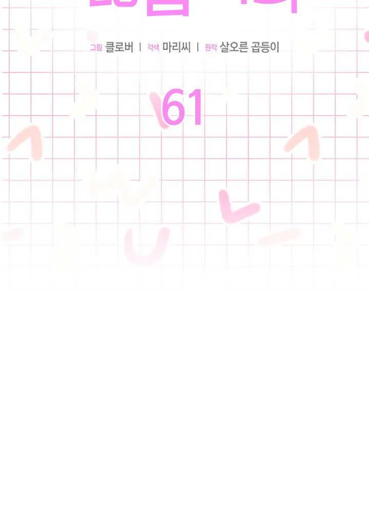 第61话 第11页