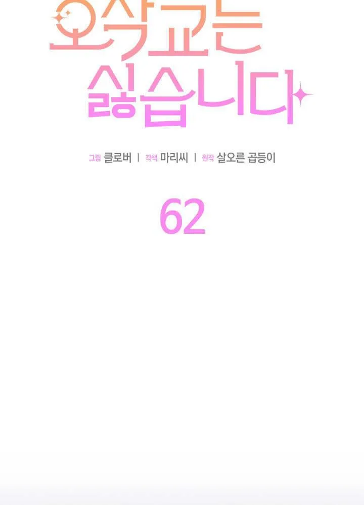 第62话 第10页