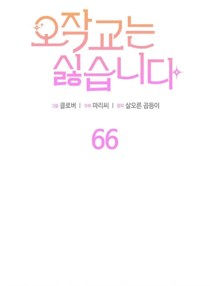 第66话 第6页