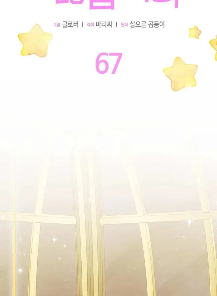 第67话 第63页