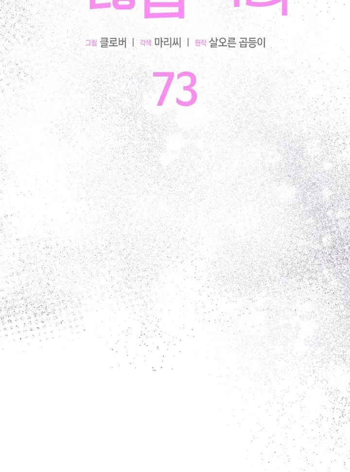 第73话 第8页