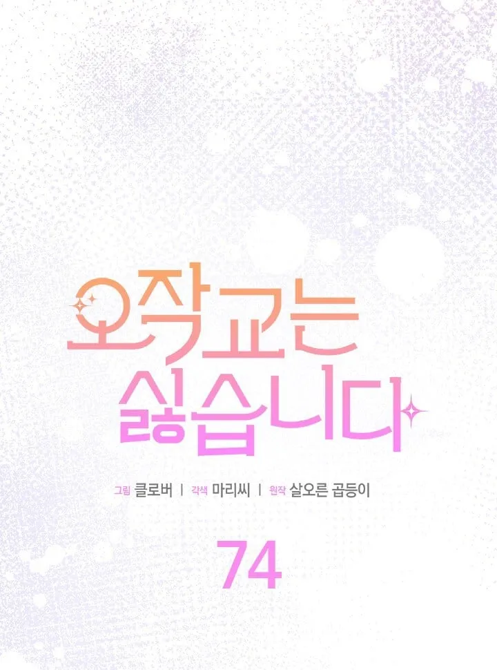第74话 第6页