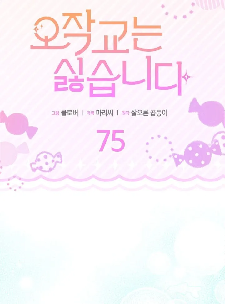 第75话 第36页
