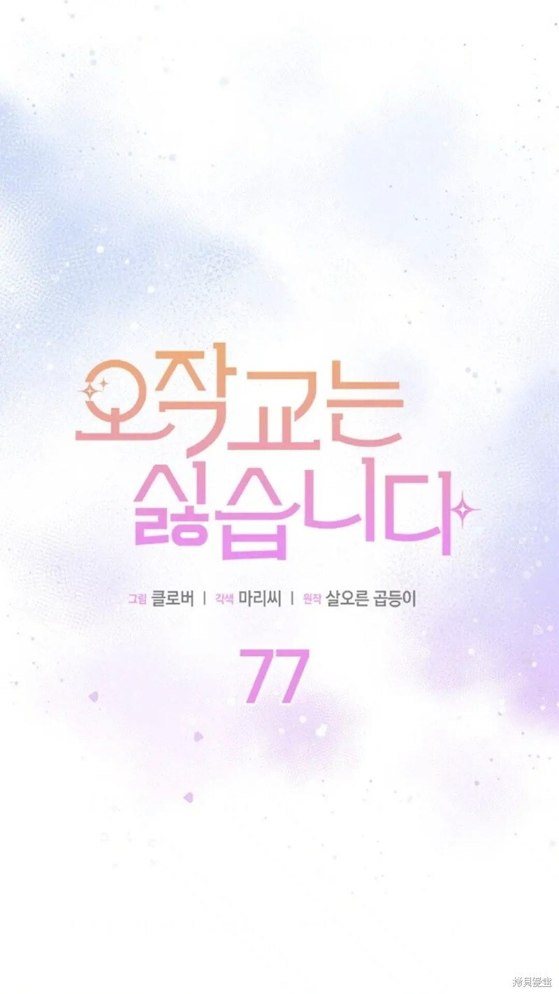 第77话 第5页