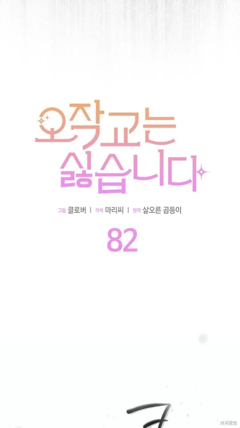 第82话 第5页