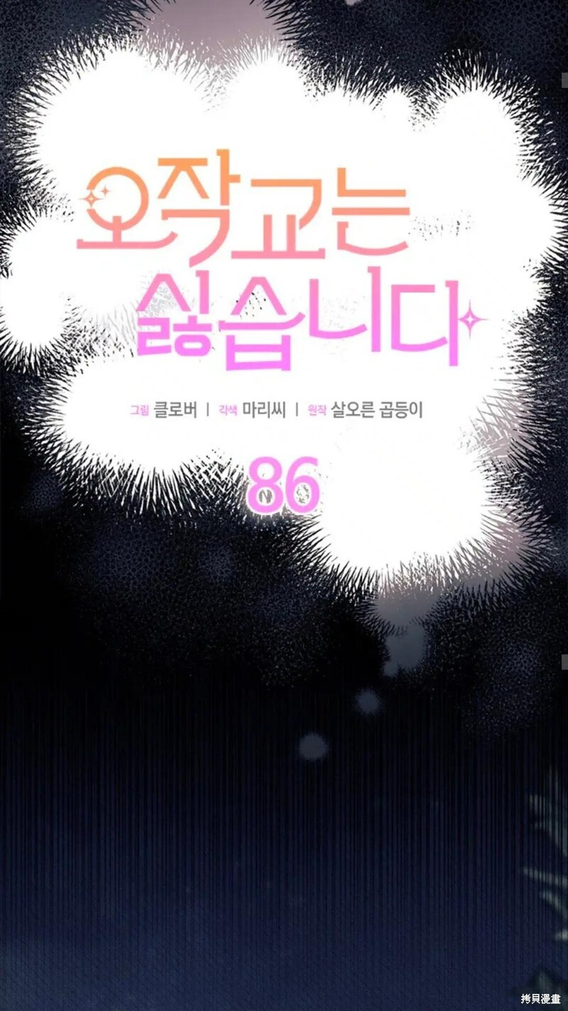 第86话 第7页