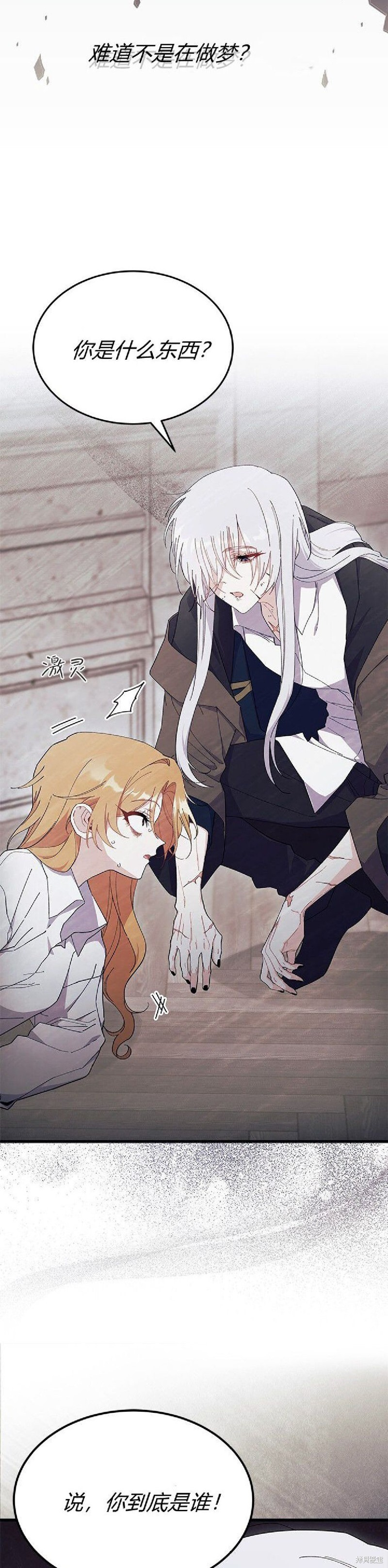 第88话 第7页