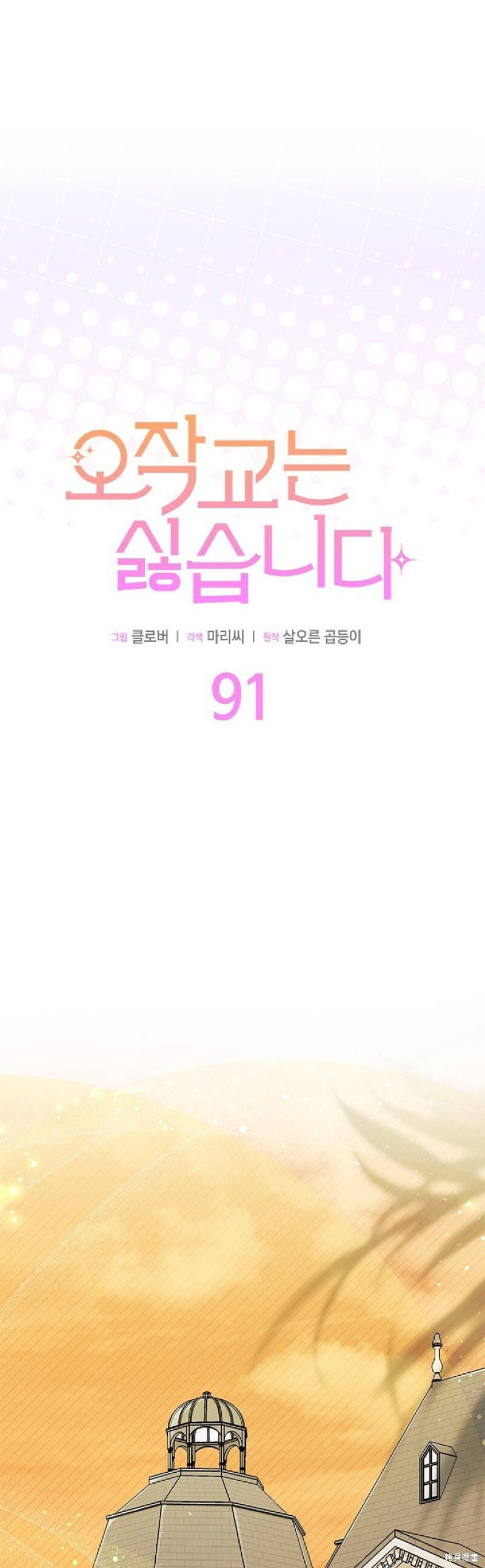 第91话 第11页