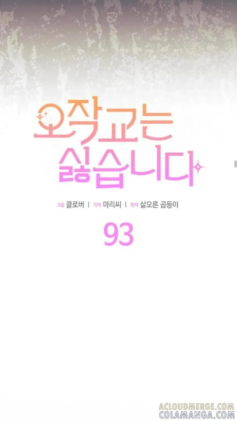 第93话上 第10页